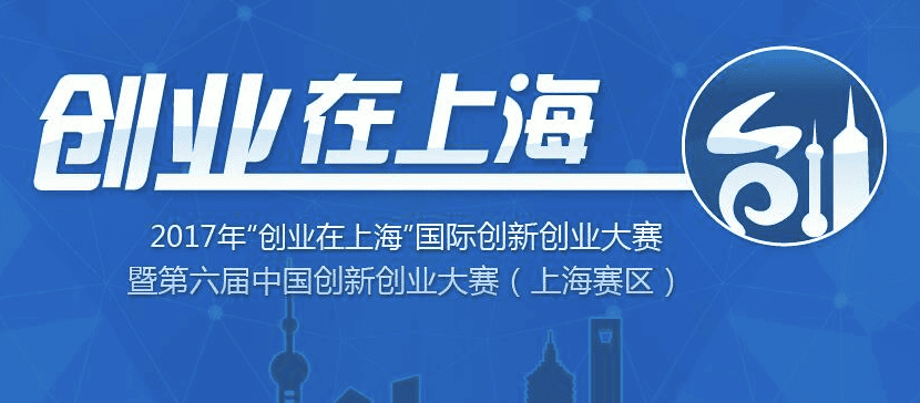 上海联净电磁加热辊在“上海国际创新创业大赛“获胜！