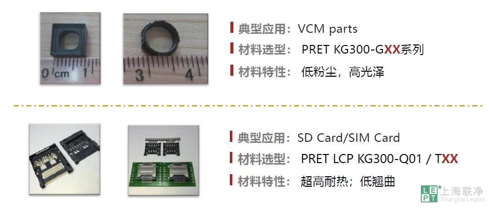 液晶高分子聚合物(lcp)贴片元器件中的应用