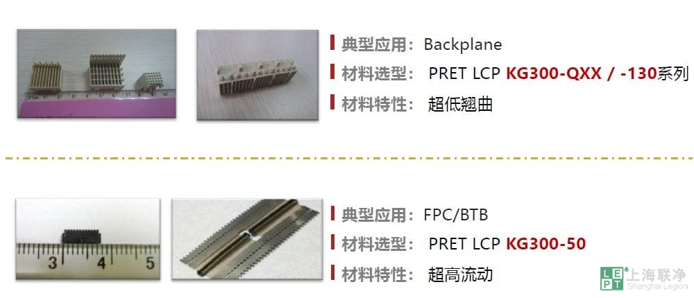 液晶高分子聚合物(lcp)接插件应用